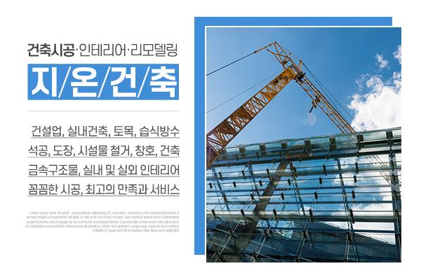 지온건축_메인상단_소개