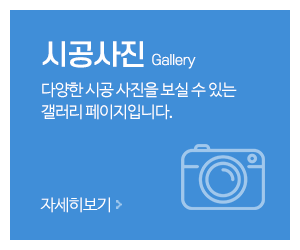 지온건축_메인중간_시공사진