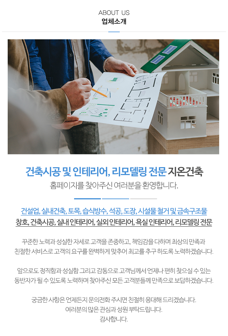 지온건축_내용