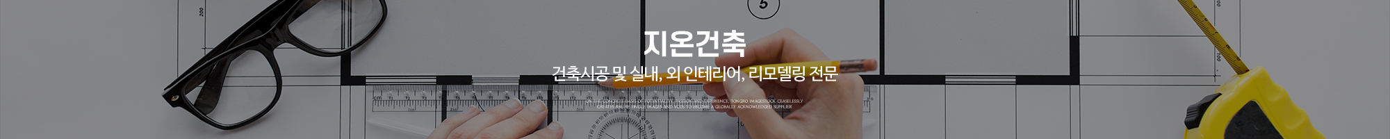 지온건축_공통상단